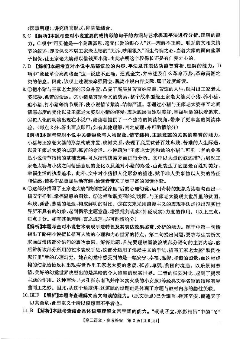 河北省保定市部分高中2024-2025学年高三上学期9月月考语文答案第2页