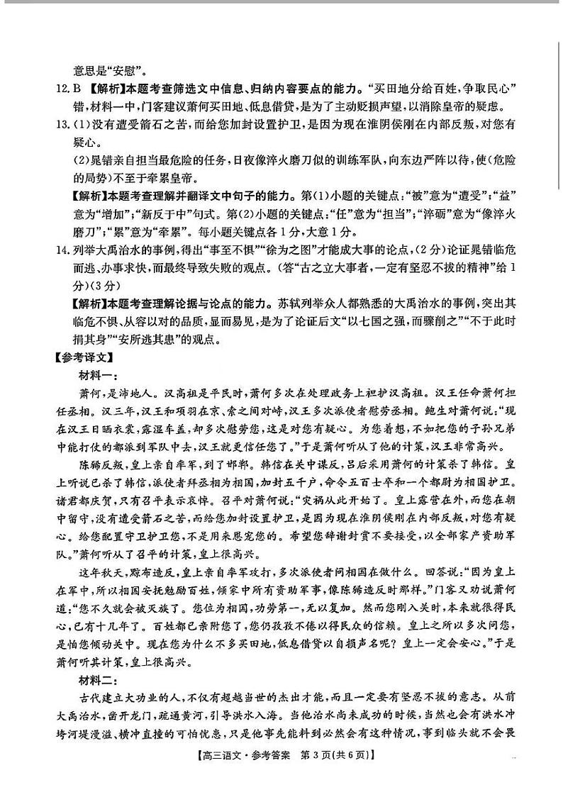 河北省保定市部分高中2024-2025学年高三上学期9月月考语文答案第3页