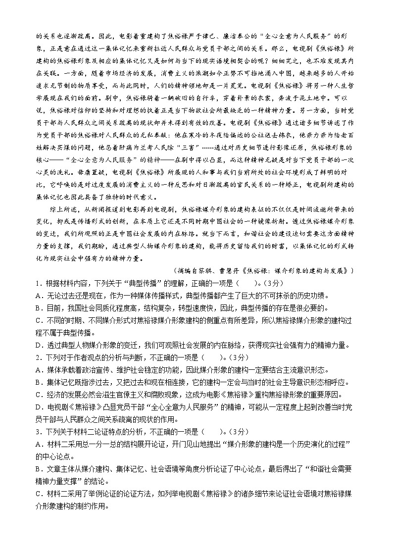 山西省晋中市平遥县部分高中学校2024-2025学年高二上学期9月月考语文试题(无答案)02