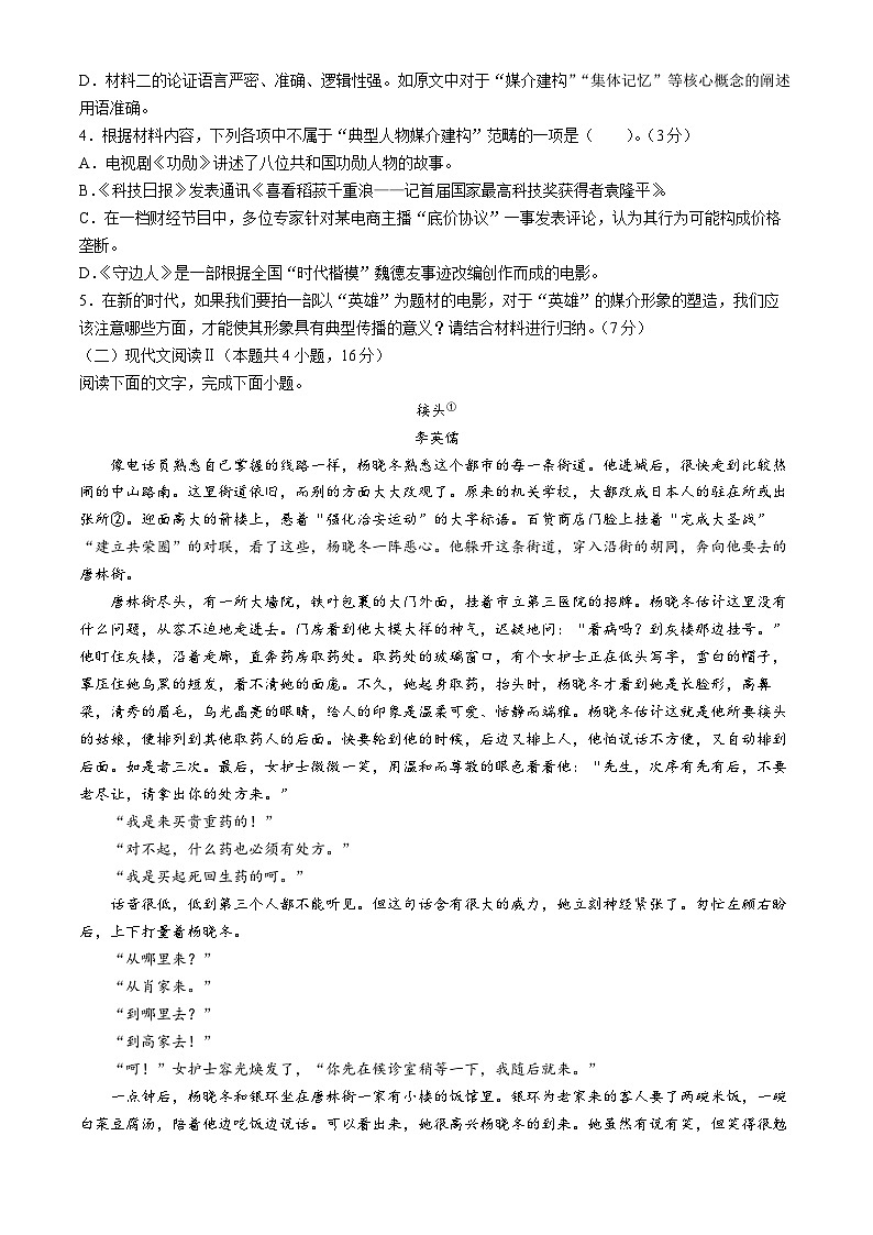山西省晋中市平遥县部分高中学校2024-2025学年高二上学期9月月考语文试题(无答案)03