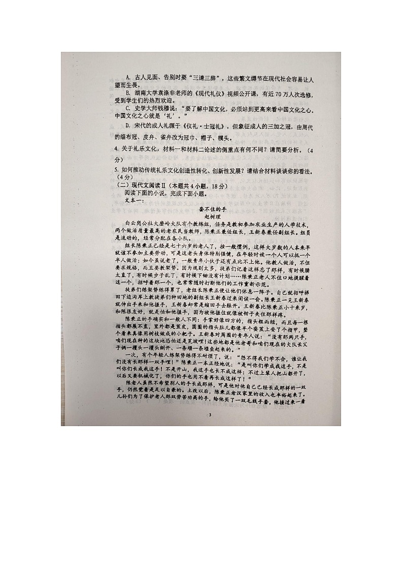 江西省景德镇市乐平中学2024-2025学年高二上学期9月月考语文试题第3页