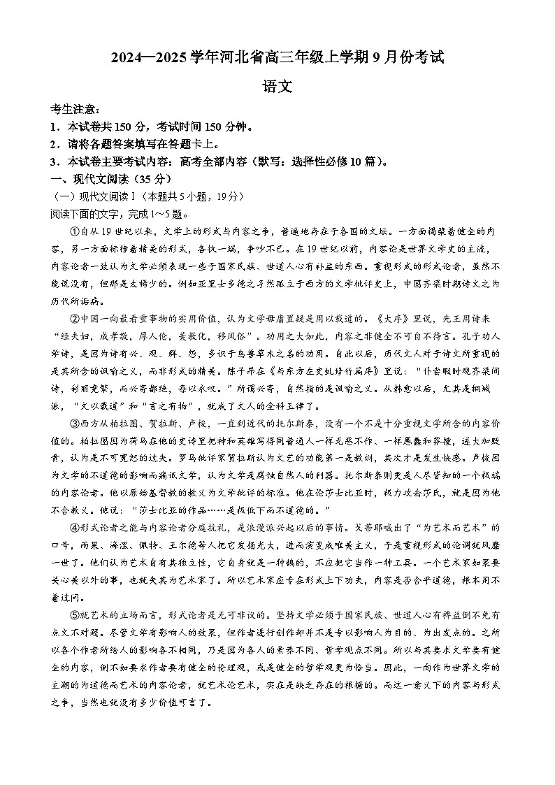 河北省保定市部分高中2024-2025学年高三上学期9月月考语文试题(无答案)第1页