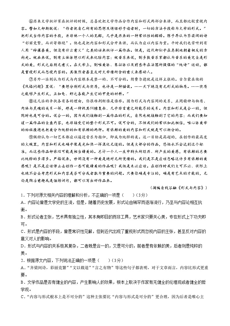河北省保定市部分高中2024-2025学年高三上学期9月月考语文试题(无答案)第2页