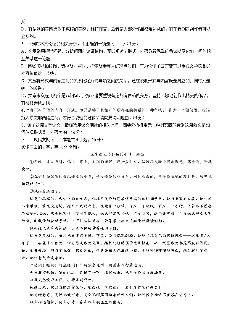 河北省保定市部分高中2024-2025学年高三上学期9月月考语文试题(无答案)第3页
