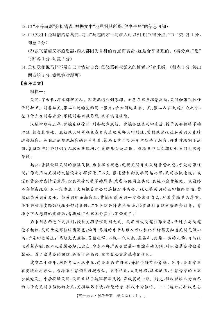 河南省创新发展联盟2024-2025学年高一上学期9月月考语文试题02