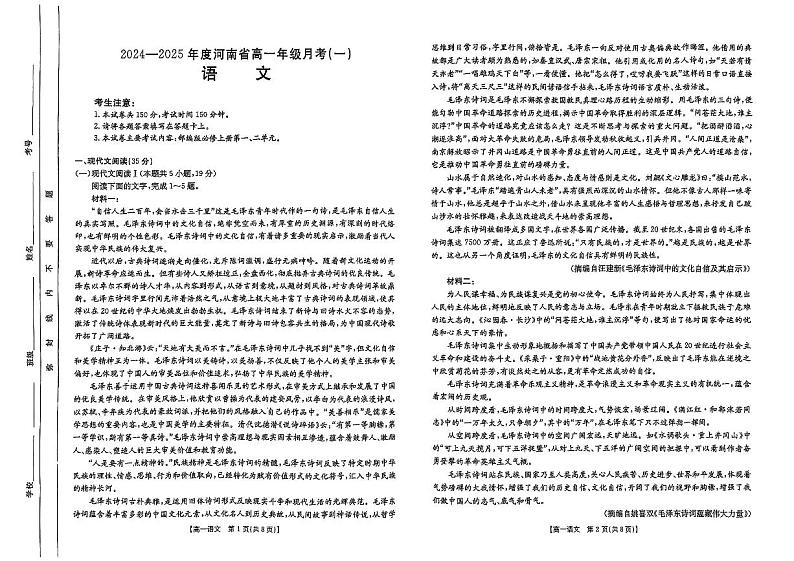 河南省创新发展联盟2024-2025学年高一上学期9月月考语文试题01
