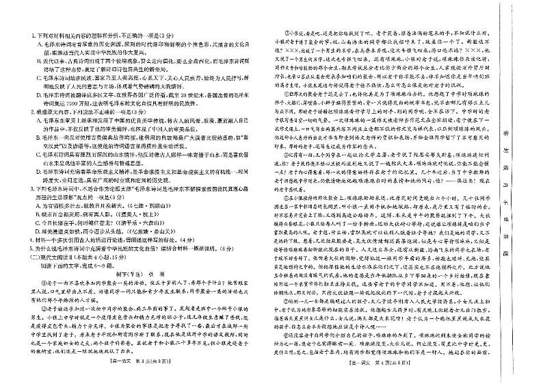 河南省创新发展联盟2024-2025学年高一上学期9月月考语文试题02