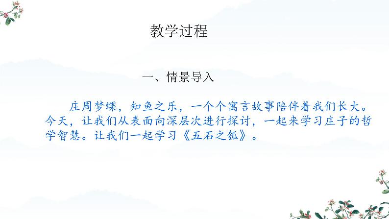 6.2《五石之瓠》课件---2024-2025学年统编版高二语文选择性必修上册第4页
