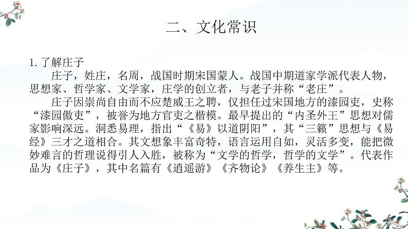 6.2《五石之瓠》课件---2024-2025学年统编版高二语文选择性必修上册第5页