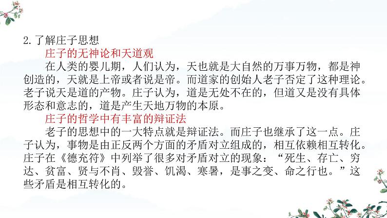 6.2《五石之瓠》课件---2024-2025学年统编版高二语文选择性必修上册第6页