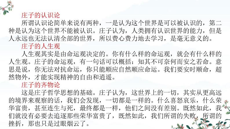 6.2《五石之瓠》课件---2024-2025学年统编版高二语文选择性必修上册第7页