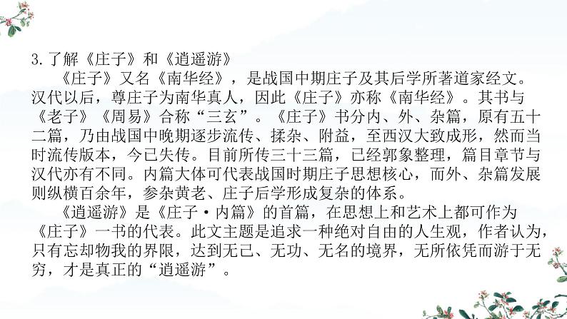 6.2《五石之瓠》课件---2024-2025学年统编版高二语文选择性必修上册第8页