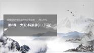 高中语文人教统编版选择性必修 上册8 大卫·科波菲尔（节选）说课课件ppt