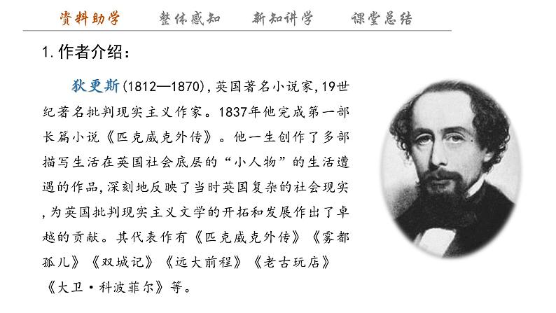 8 《大卫·科波菲尔(节选)》 课件---2024-2025学年统编版高二语文选择性必修上册第3页