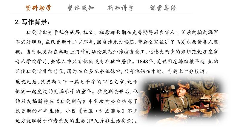 8 《大卫·科波菲尔(节选)》 课件---2024-2025学年统编版高二语文选择性必修上册第4页
