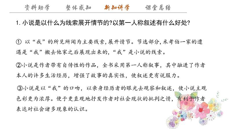 8 《大卫·科波菲尔(节选)》 课件---2024-2025学年统编版高二语文选择性必修上册第8页