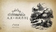 选择性必修 上册8 大卫·科波菲尔（节选）课文配套课件ppt