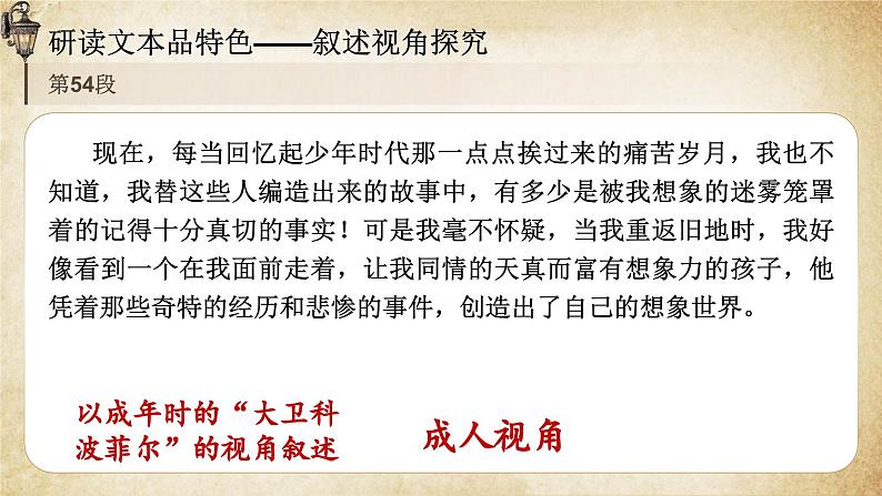 8《大卫·科波菲尔》课件---2024-2025学年统编版高二语文选择性必修上册第5页