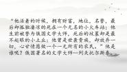 人教统编版选择性必修 上册9 复活（节选）备课课件ppt