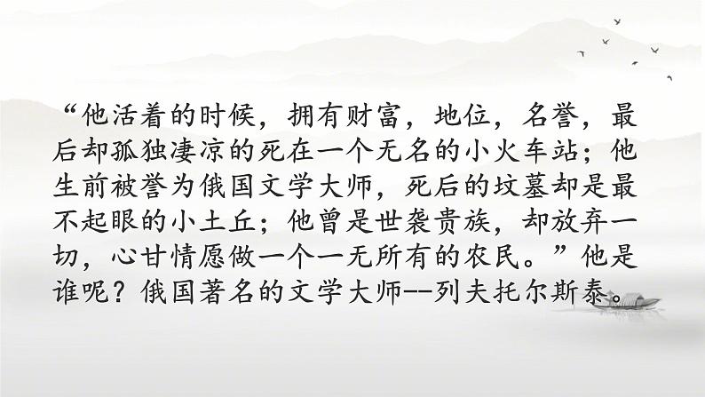 9《复活(节选)》课件---2024-2025学年统编版高二语文选择性必修上册01