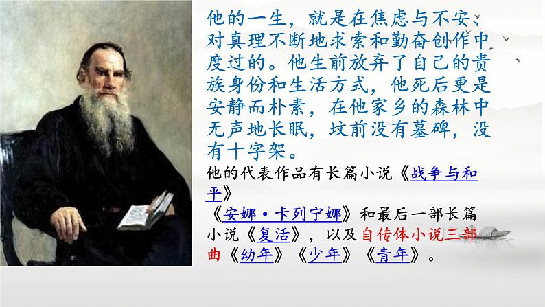 9《复活(节选)》课件---2024-2025学年统编版高二语文选择性必修上册04