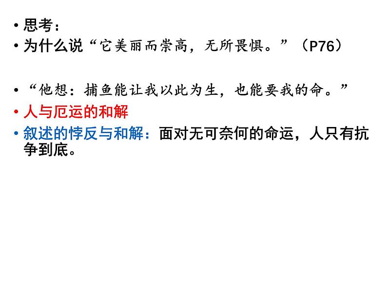 10.《老人与海(节选)》课件---2024-2025学年统编版高二语文选择性必修上册第8页