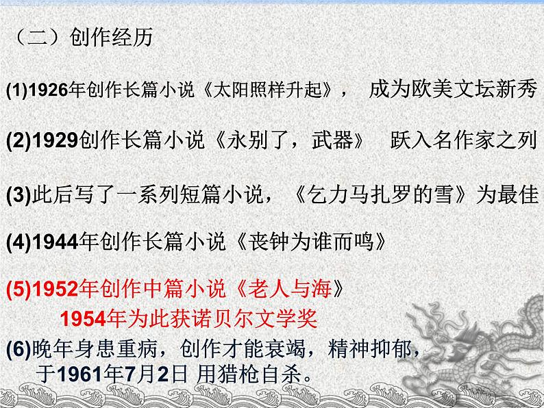 10《老人与海》课件---2024-2025学年统编版高二语文选择性必修上册第8页