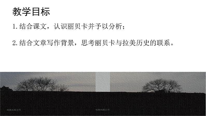 11《百年孤独》课件---2024-2025学年统编版高二语文选择性必修上册第3页