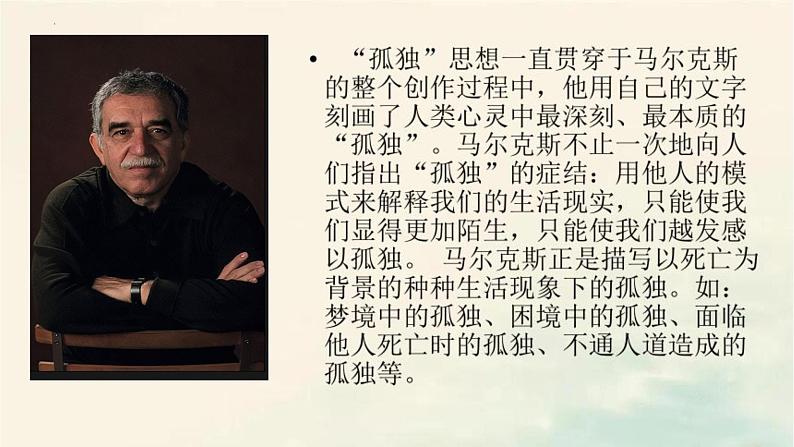 11《百年孤独(节选)》课件---2024-2025学年统编版高二语文选择性必修上册第2页