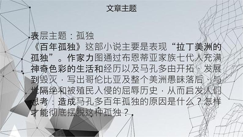 11《百年孤独(节选)》课件---2024-2025学年统编版高二语文选择性必修上册第3页