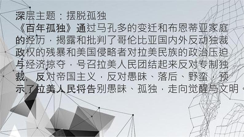 11《百年孤独(节选)》课件---2024-2025学年统编版高二语文选择性必修上册第4页