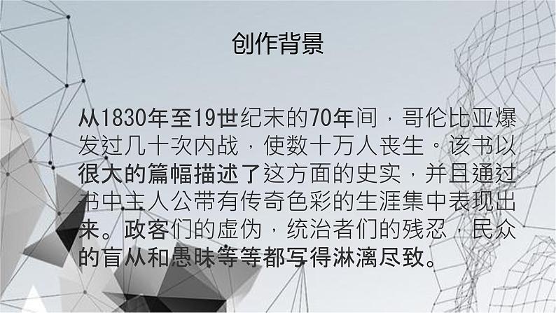 11《百年孤独(节选)》课件---2024-2025学年统编版高二语文选择性必修上册第5页