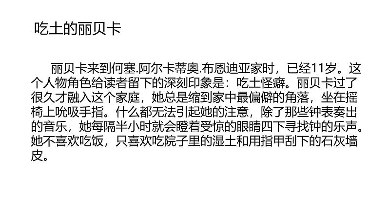 11《百年孤独(节选)》课件---2024-2025学年统编版高二语文选择性必修上册第7页