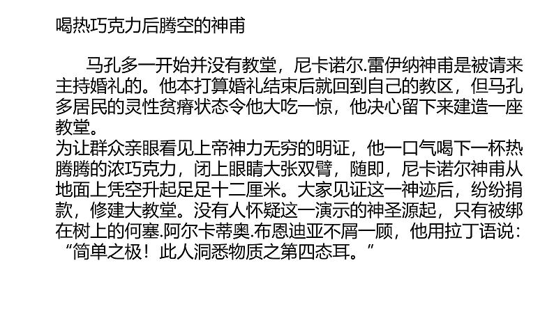 11《百年孤独(节选)》课件---2024-2025学年统编版高二语文选择性必修上册第8页