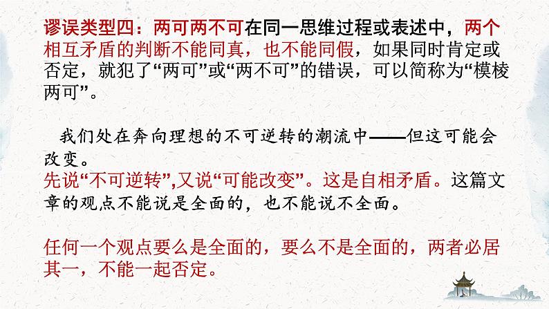 第四单元逻辑的力量复习课件---2024-2025学年统编版高二语文选择性必修上册08