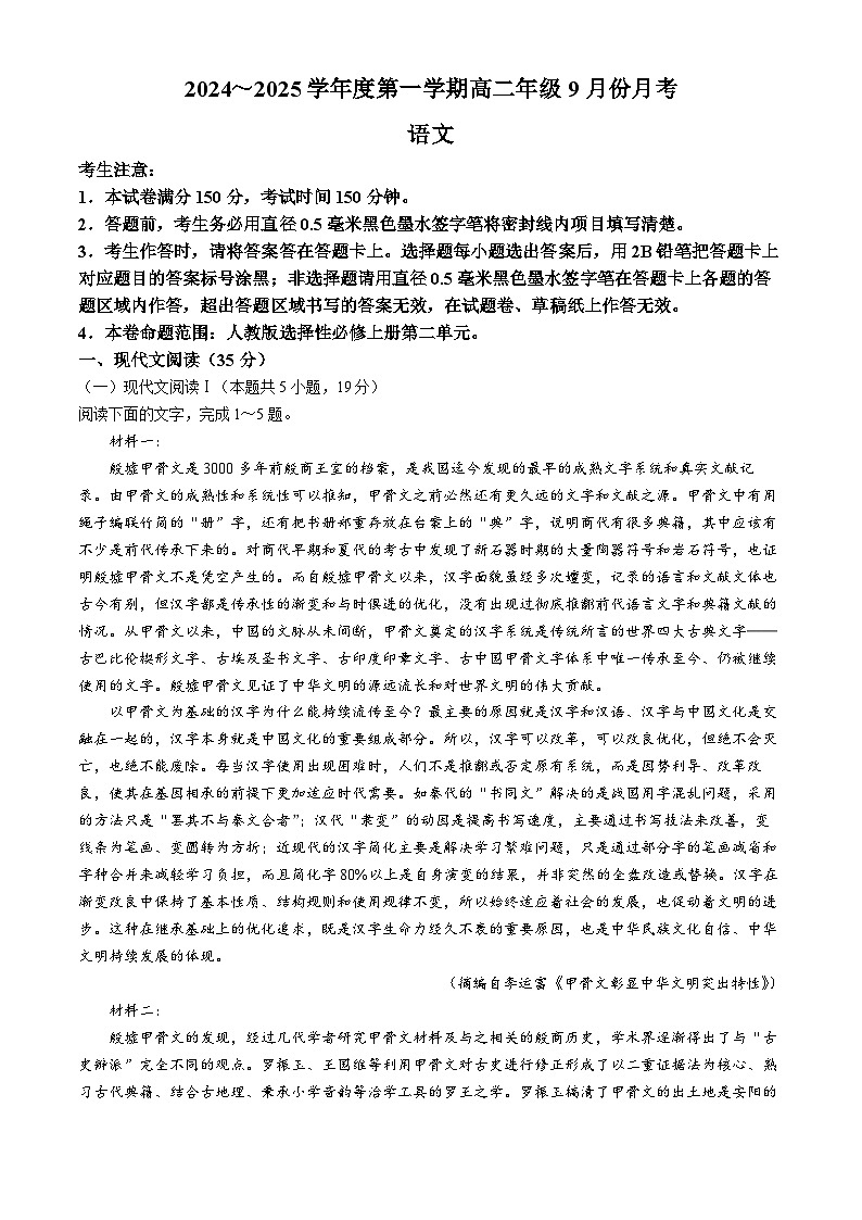 河北省沧州市部分学校2024-2025学年高二上学期9月月考语文试题(无答案)01