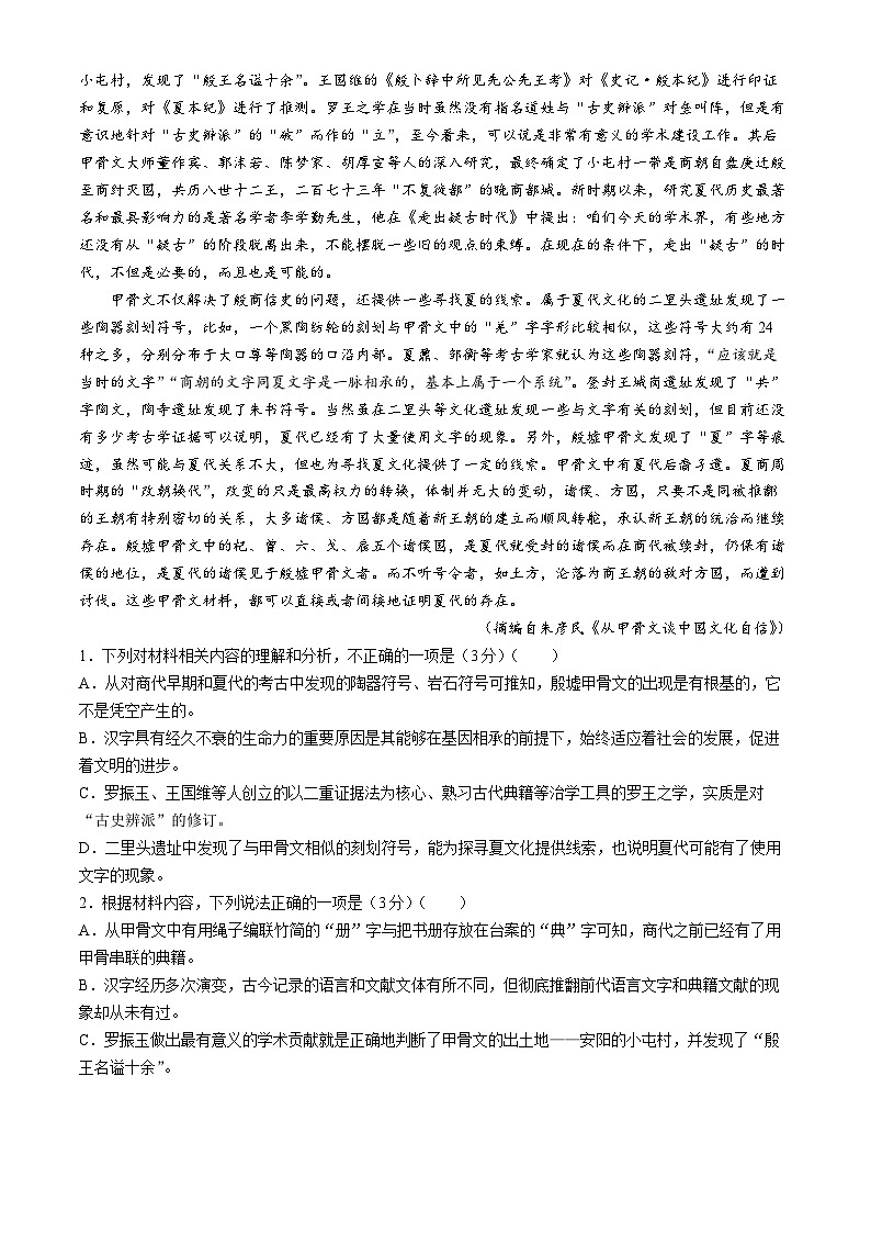 河北省沧州市部分学校2024-2025学年高二上学期9月月考语文试题(无答案)02