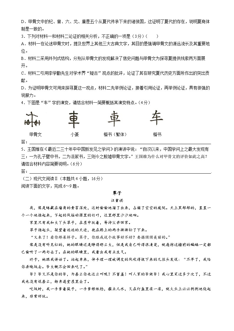 河北省沧州市部分学校2024-2025学年高二上学期9月月考语文试题(无答案)03
