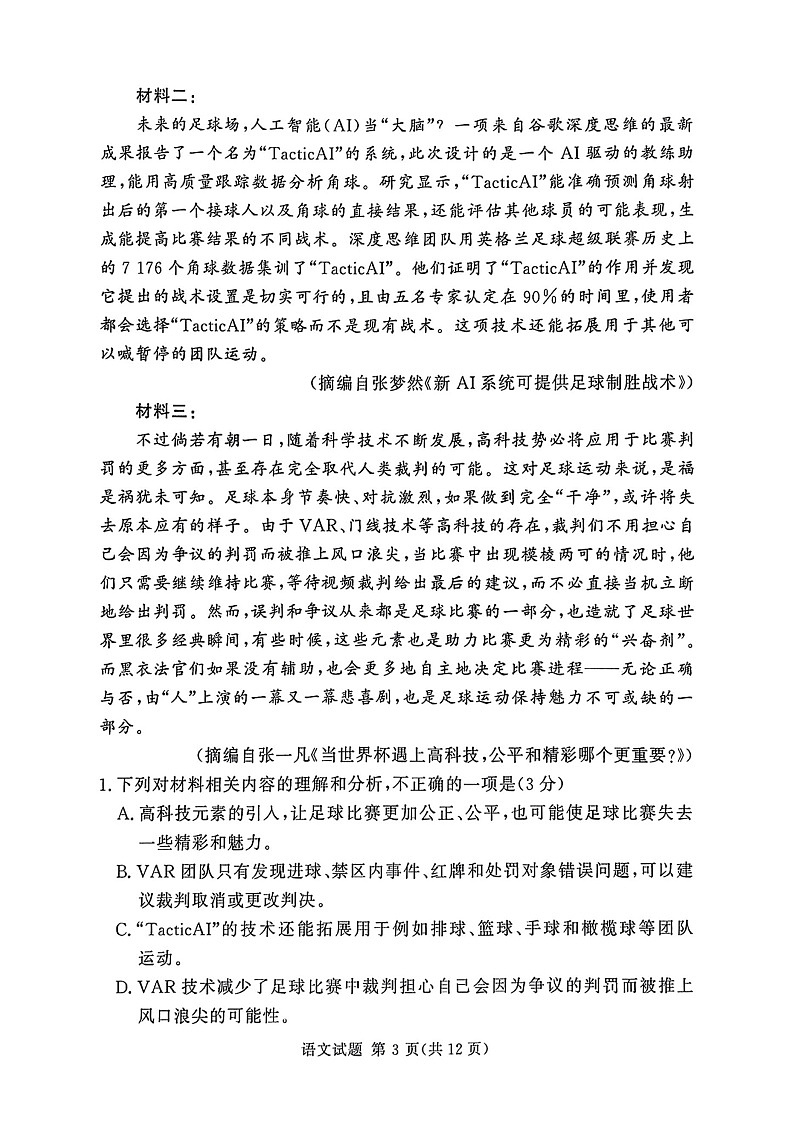 河南湘豫名校2024-2025学年高三上学期9月新高考适应性调研考试语文试题第3页