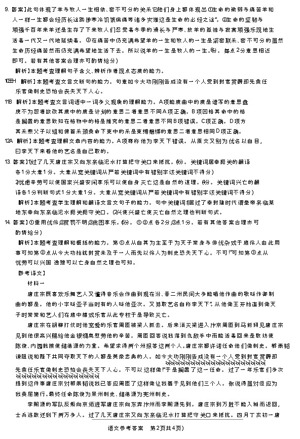 河南湘豫名校2024-2025学年高三上学期9月新高考适应性调研考试语文试题答案第2页