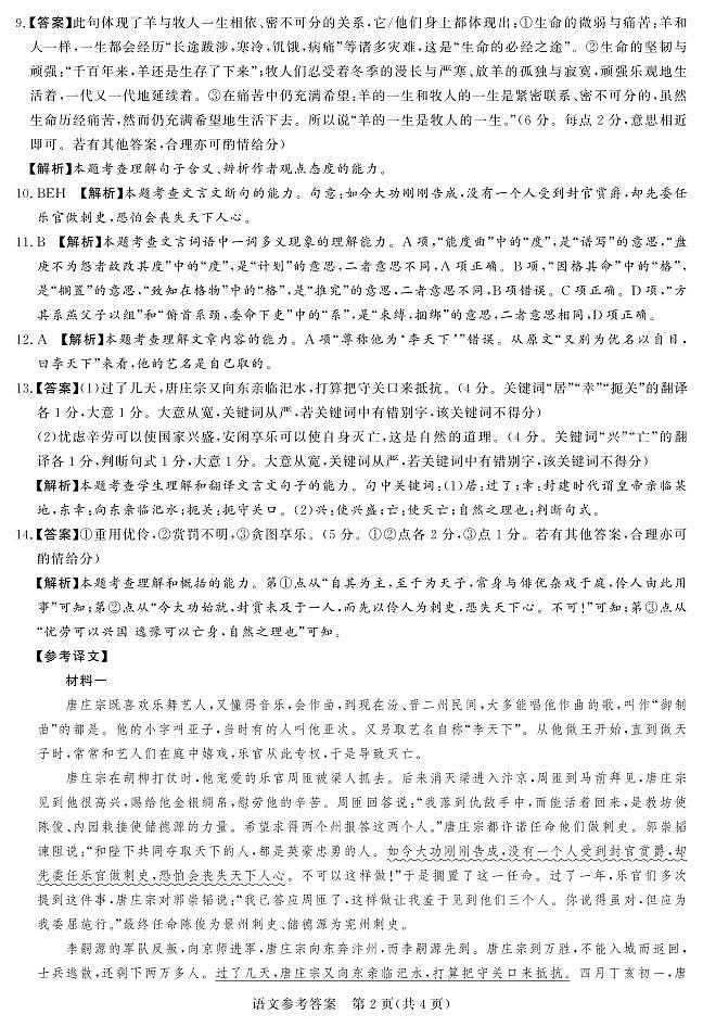 河南湘豫名校2024-2025学年高三上学期9月新高考适应性调研考试语文试题答案第2页