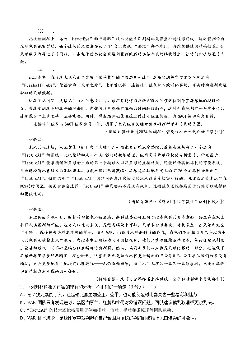 湘豫名校联考2024-2025学年高三上学期9月新高考适应性调研考试语文试卷(Word版附解析)第2页