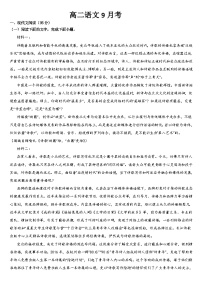 吉林省梅河口市第五中学2024-2025学年高二上学期9月月考语文试卷（Word版附答案）