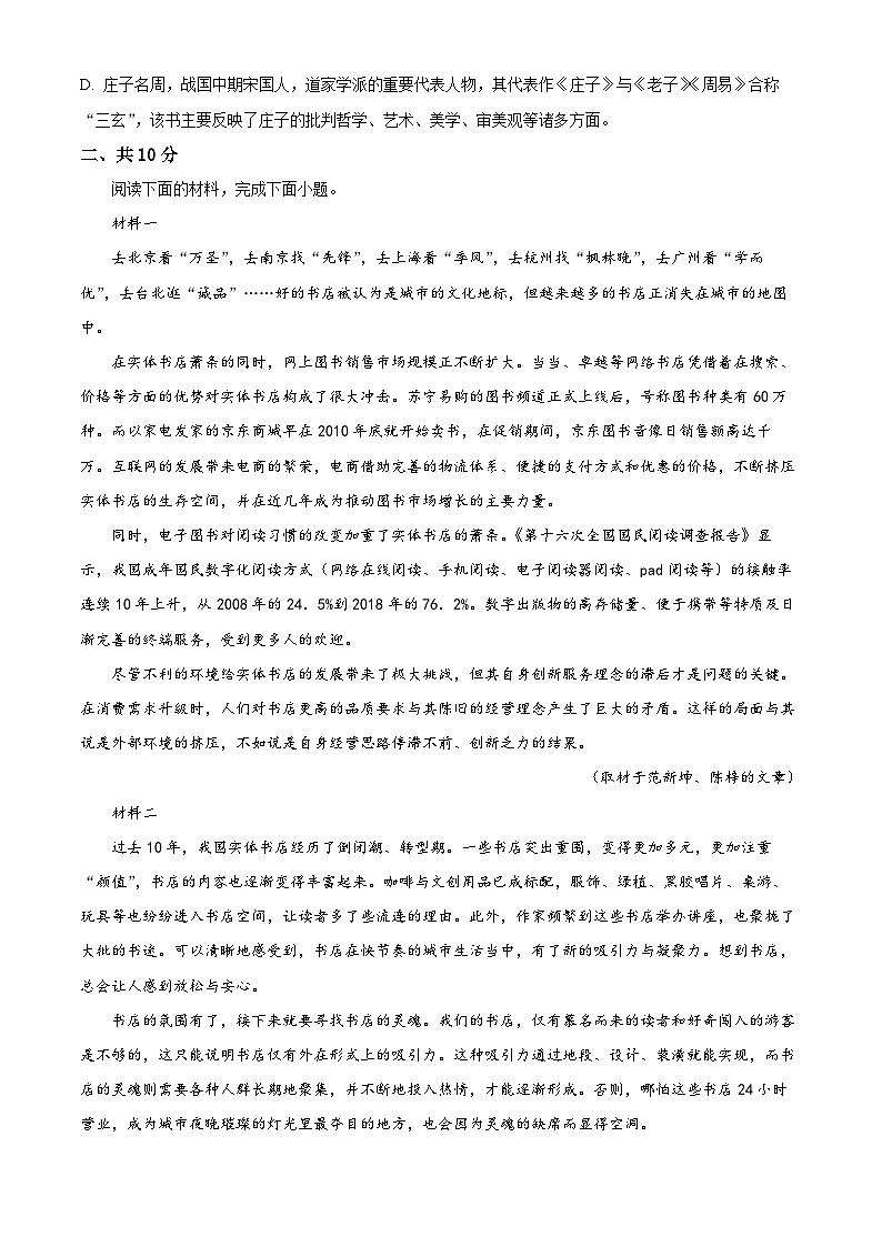 北京市顺义区第一中学2023-2024学年高二上学期10月月考语文试卷(Word版附解析)02