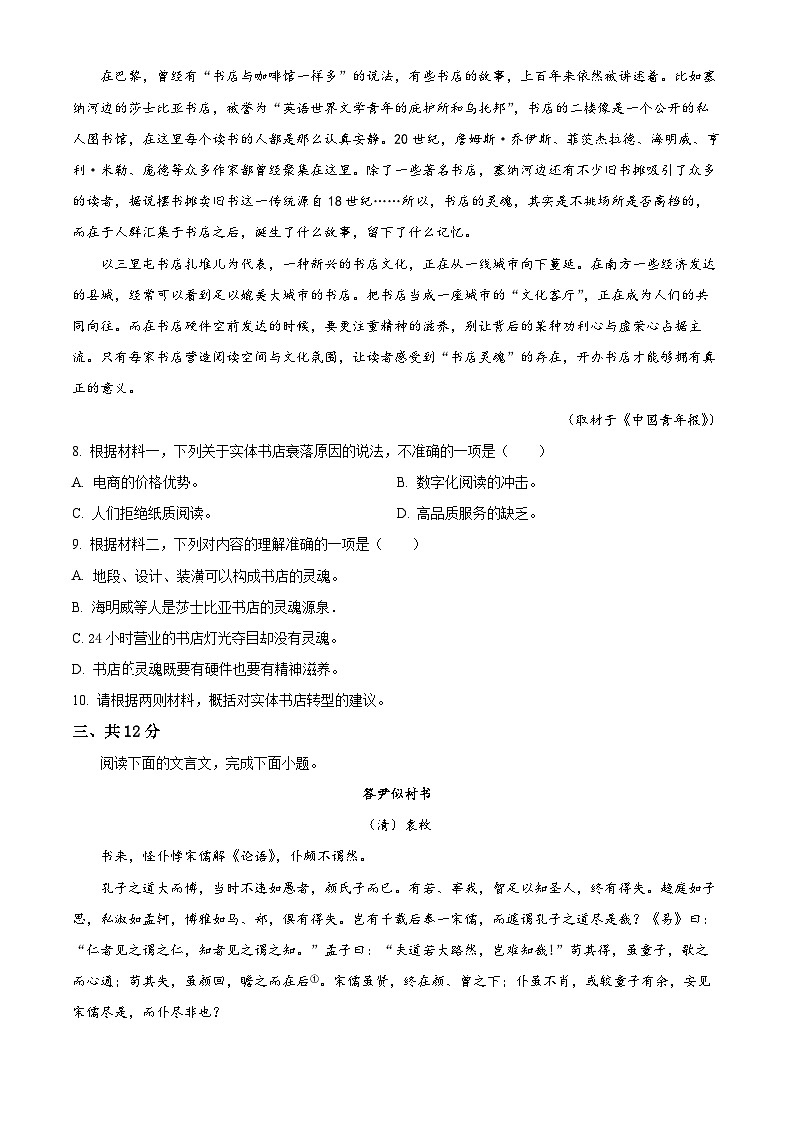 北京市顺义区第一中学2023-2024学年高二上学期10月月考语文试卷(Word版附解析)03