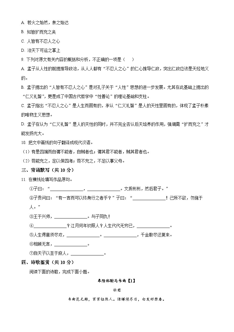 北京市一六一中学2023-2024学年高二10月月考语文试题  Word版无答案第3页