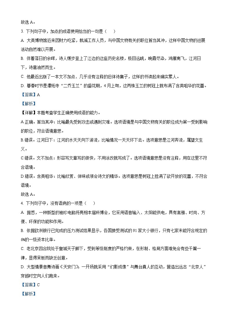 北京市一六一中学2023-2024学年高二10月月考语文试题  Word版含解析第2页