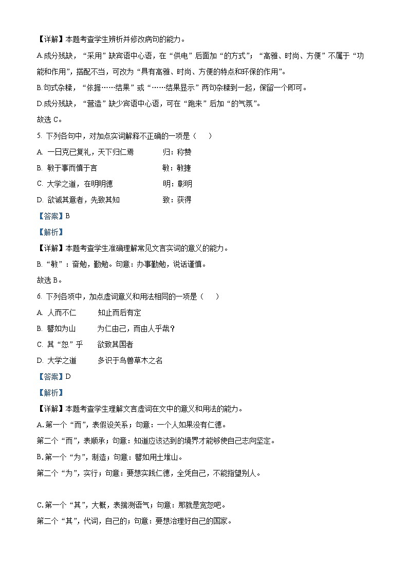 北京市一六一中学2023-2024学年高二10月月考语文试题  Word版含解析第3页