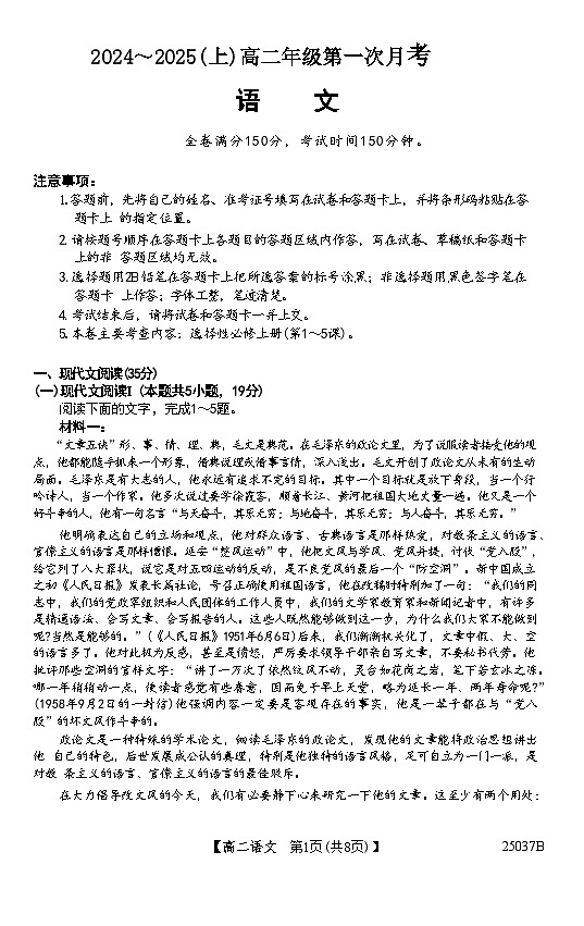 吉林省四校联考2024-2025学年高二上学期9月月考语文试卷(Word版附答案)第1页