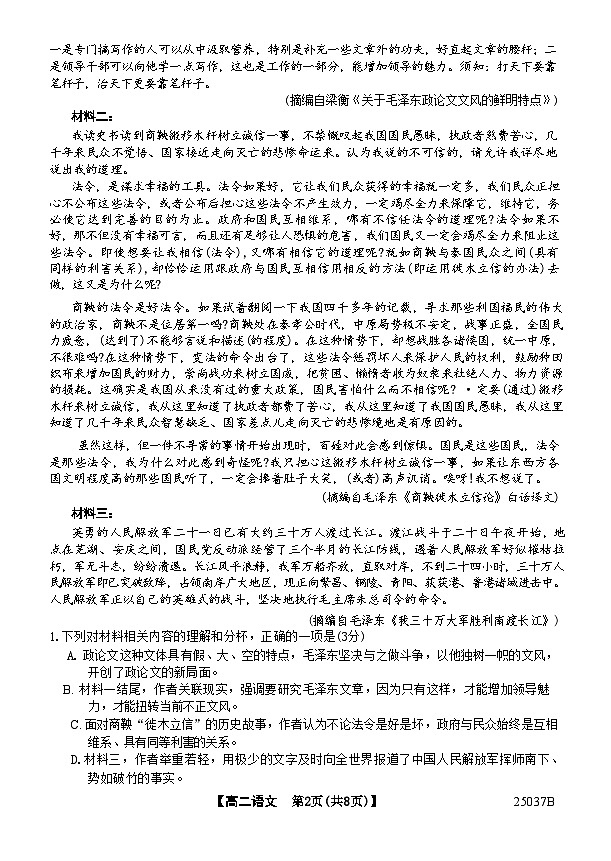 吉林省四校联考2024-2025学年高二上学期9月月考语文试卷(Word版附答案)第2页